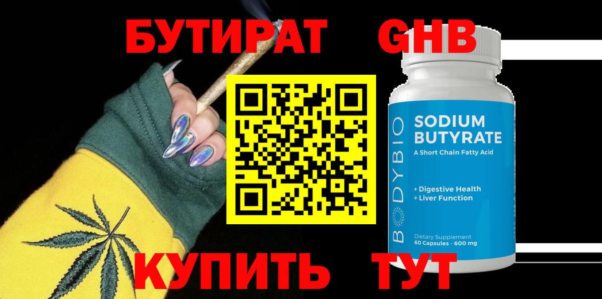 Бутират 1.4BDO Сафоново