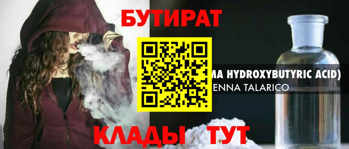Сафоново  БУТИРАТ  Вход с VPN  БУТИРАТ GHB 