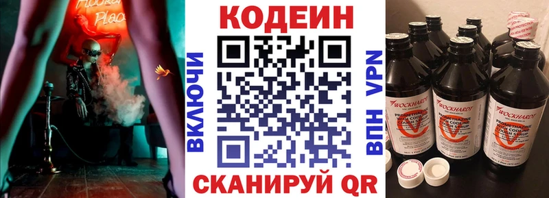 Кодеин Purple Drank Сафоново