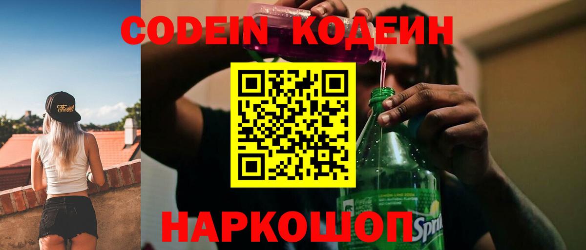 Codein напиток Lean (лин)  Вход с VPN  купить закладку  Сафоново  Кодеиновый сироп Lean напиток Lean (лин) 