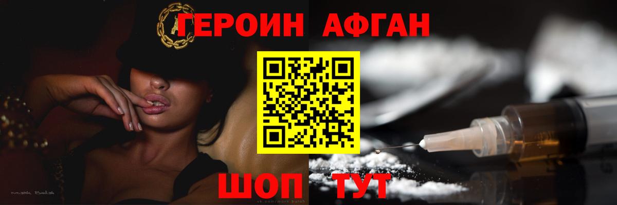 ГЕРОИН афганец  Героин  Сафоново  Вход с VPN 