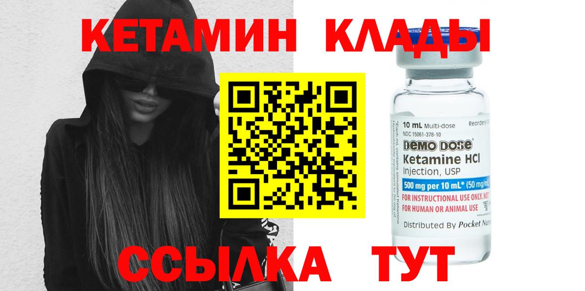 Кетамин VHQ  Вход с VPN  Кетамин VHQ  Сафоново 