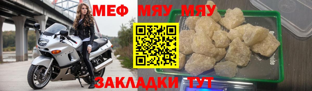 Меф мяу мяу мука Сафоново