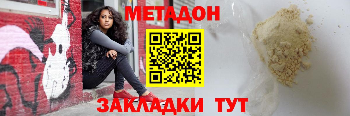Метадон methadone  Вход с VPN  Сафоново 