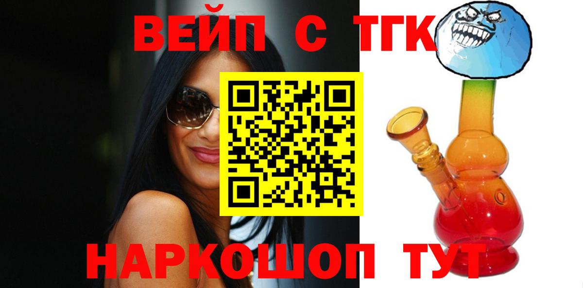 Сафоново  ТГК Wax  Вход с VPN  Дистиллят ТГК вейп 